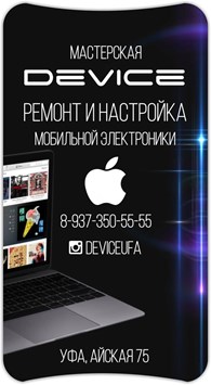 Device - Уфа - логотип