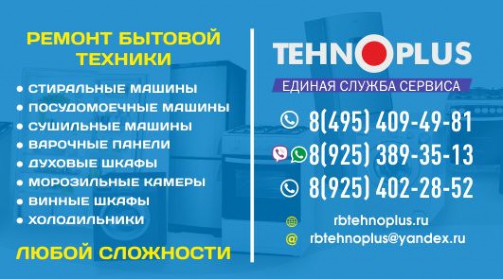 РБТ ТехноПлюс  - ремонт стиральных машин  