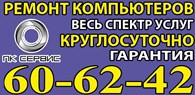 ПК-Сервис - Череповец - логотип