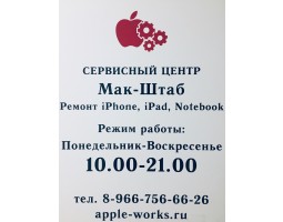 Сервисный центр МакШтаб - Санкт-Петербург - логотип