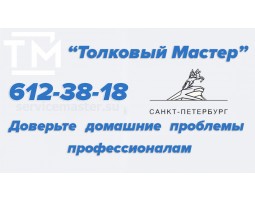 Толковый Мастер - Санкт-Петербург - логотип