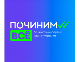Починим-Всё - Санкт-Петербург - логотип