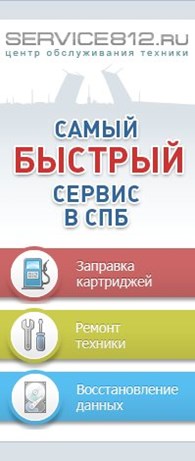 Service812 - Санкт-Петербург - логотип