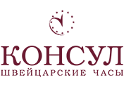 КОНСУЛ Самара - магазин часов, ремонт часов, сервисный центр - Краснодар - логотип