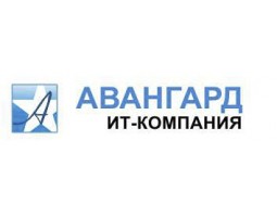 Авангард, IT-компания - Новосибирск - логотип