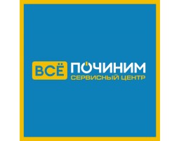 Сервисный Центр "Всё починим" - Казань - логотип