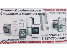 ремонт холодильников и стиральных машин на дому - Самара - логотип