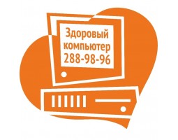Здоровый компьютер - Красноярск - логотип