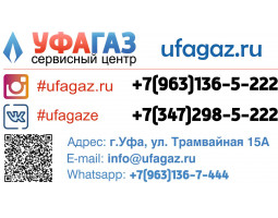 Сервисный центр УфаГаз - Уфа - логотип
