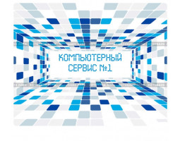 Компьютерный сервис №1 - Уфа - логотип