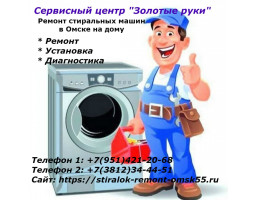 Сервисный центр "Золотые Руки" - Омск - логотип