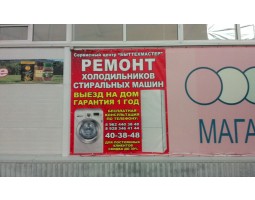 "БытТехМастер" - Ставрополь - логотип
