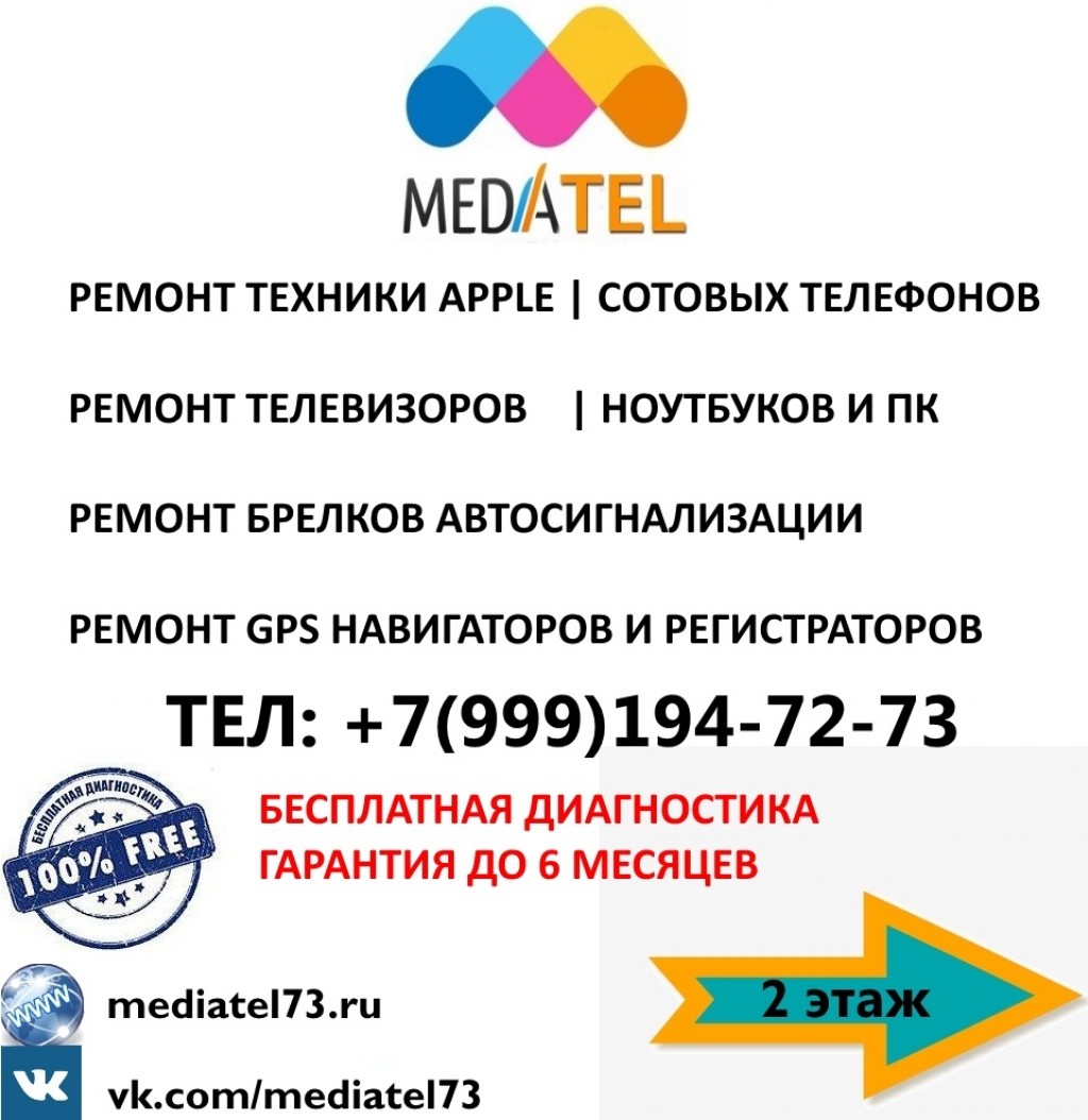 Сервисный Центр "MediaTEL"  - Замена аккумулятора телефонов 