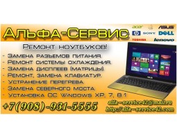 Альфа-Сервис - Ремонт ноутбуков в Новокузнецке - Новокузнецк - логотип