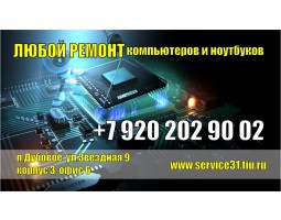 ЛЮБОЙ ремонт компьютеров и ноутбуков - Белгород - логотип