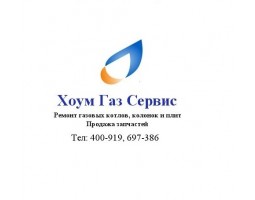 ХоумГазСервис - Калининград - логотип