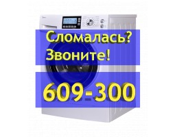Ремонт стиральных машин в Оренбурге и Оренбургском районе - Оренбург - логотип