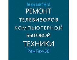 РемТех-56 - Оренбург - логотип