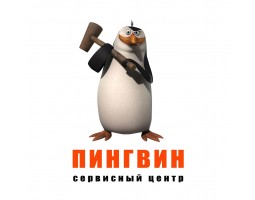 Сервисный центр "Пингвин" - Иркутск - логотип