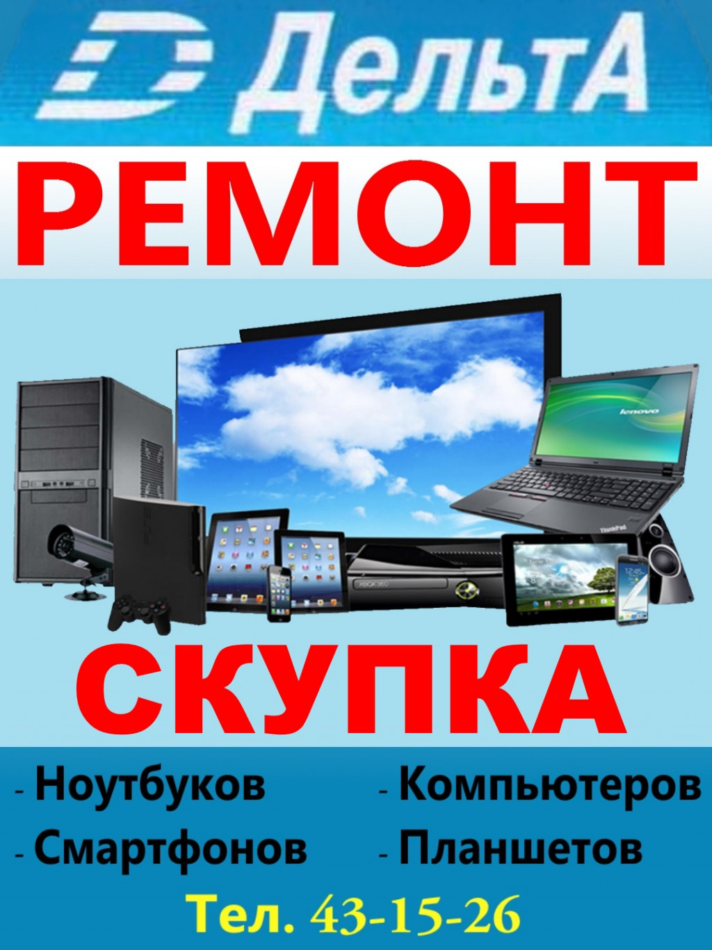 ДельтА - Сервисный Центр  - ремонт факсов  