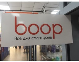 boop-Сервисный Центр. Все для смартфона. - Энгельс - логотип