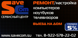 SaveCom - Курган - логотип