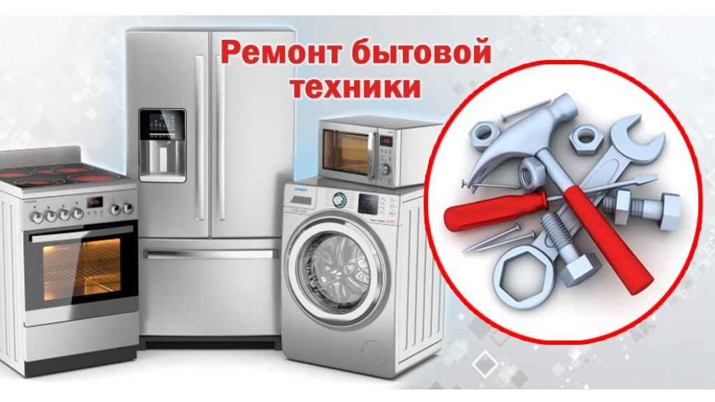 Ремонт Крупной Бытовой Техники  - ремонт холодильников  