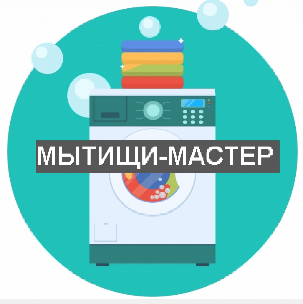 МЫТИЩИ-МАСТЕР ремонт бытовой техники  - ремонт посудомоечных машин  