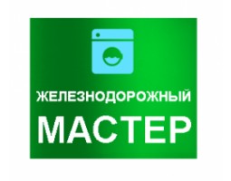 ЖЕЛЕЗНОДОРОЖНЫЙ - МАСТЕР - Балашиха - логотип