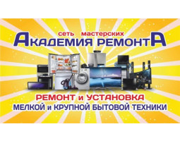 Академия ремонта - Пушкино - логотип