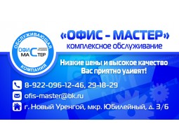 "Офис Мастер" - Новый Уренгой - логотип