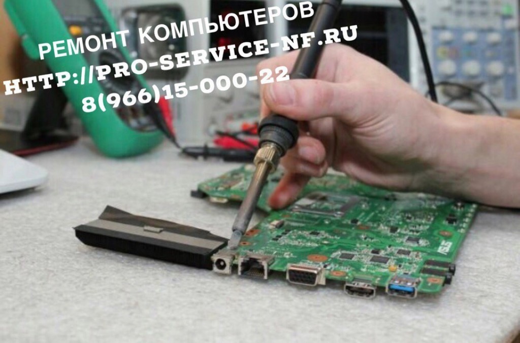 Pro-service  - ремонт компьютерной техники  