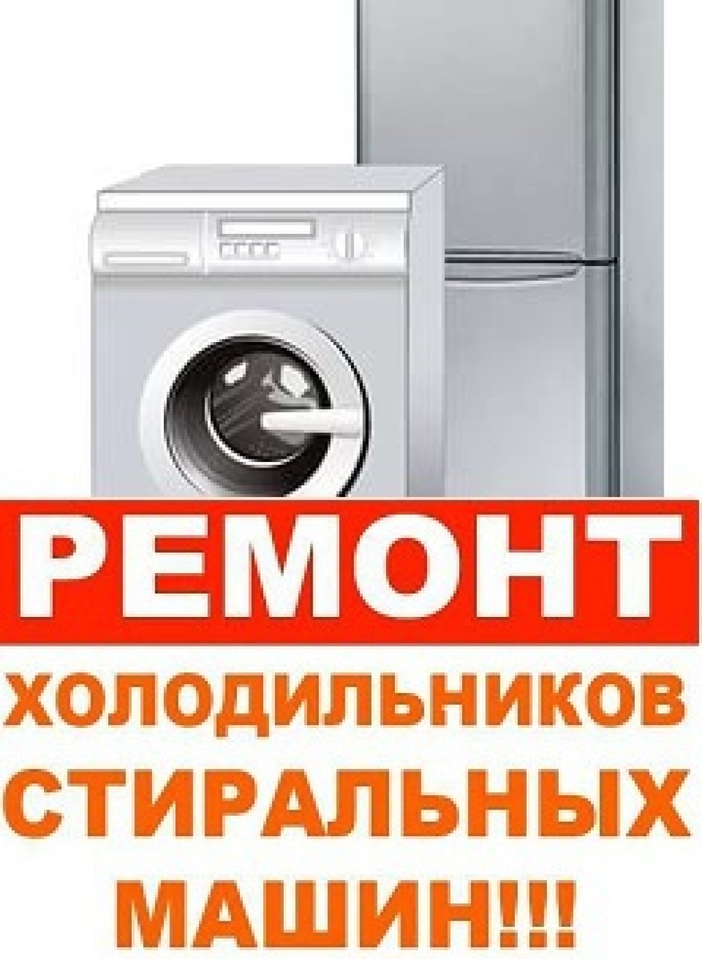 Сервис-Сервис  - ремонт стиральных машин  